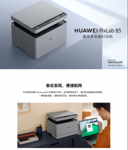 HUAWEI PixLab B5 黑白激光多功能一體機(jī)/鴻蒙/打印/掃描/復(fù)印/高速打印/一年上門服務(wù)